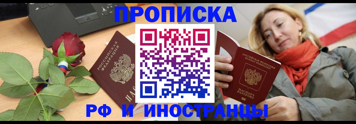 где прописаться в Назрани