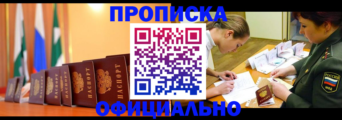 прописка паспорт в Назрани