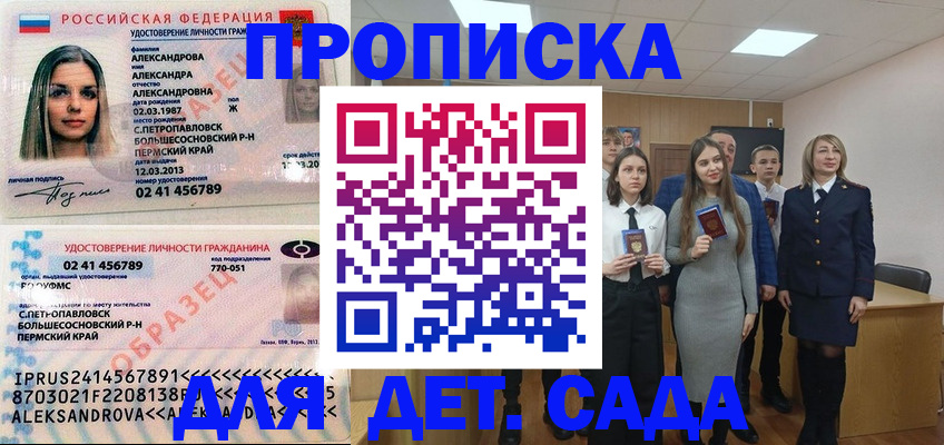 прописка 2025 в Назрани