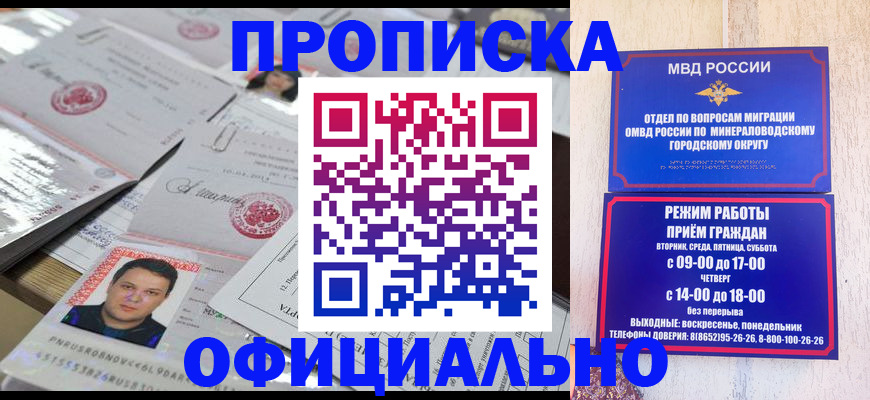 прописка законно в Назрани