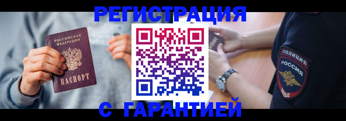 прописка иностранных граждан в Назрани
